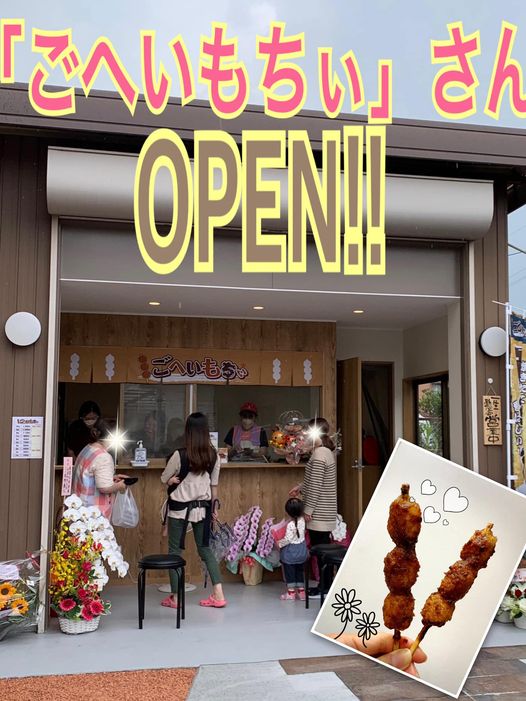 岐阜県美濃加茂市　五平餅屋さんオープンです！
