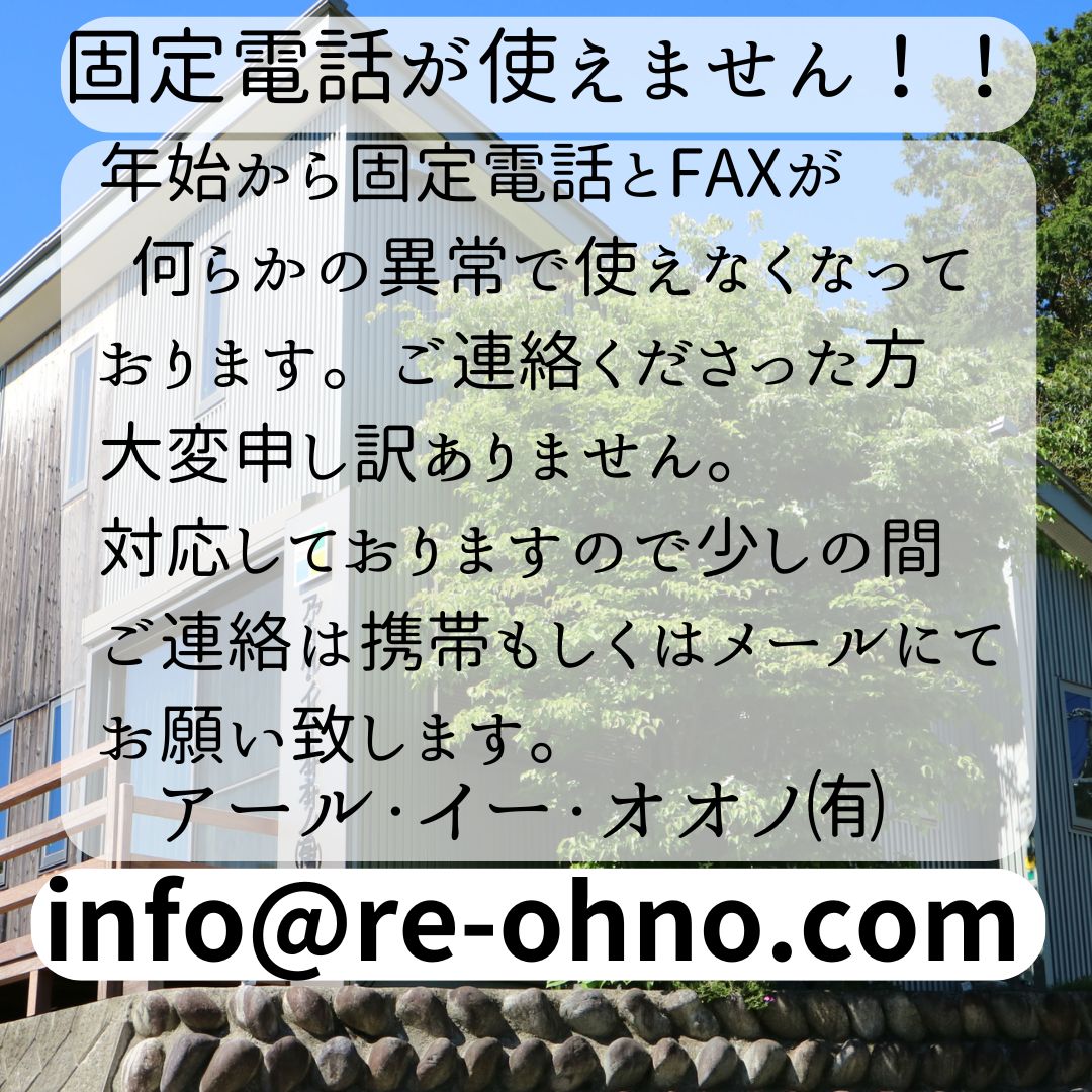 固定電話とFAXが現在使用できなくなっております！！